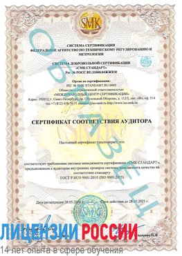 Образец сертификата соответствия аудитора Ленск Сертификат ISO 9001